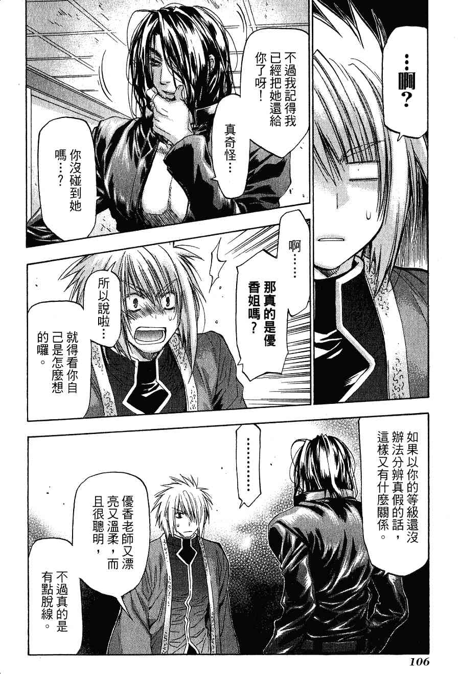 机工魔术士 - 第16卷 - 第108张图