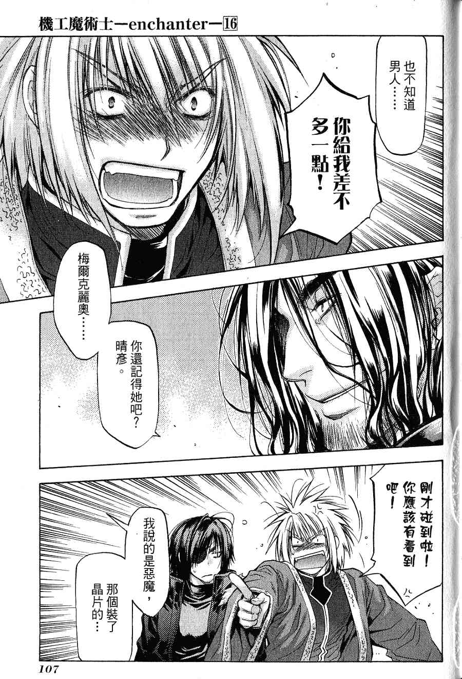 机工魔术士 - 第16卷 - 第109张图