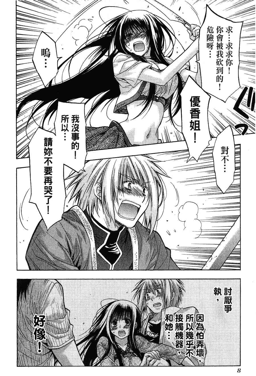 机工魔术士 - 第16卷 - 第10张图