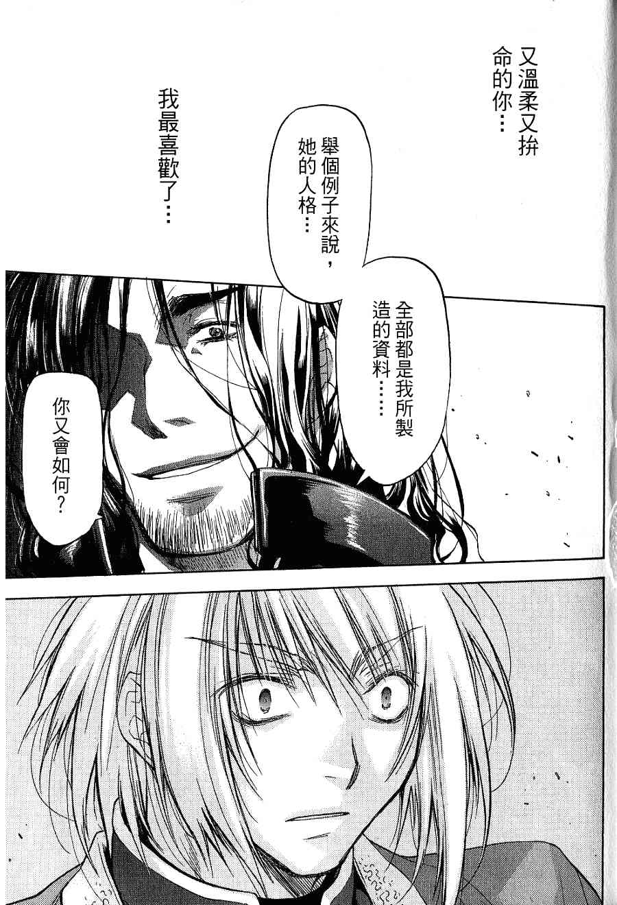 机工魔术士 - 第16卷 - 第111张图