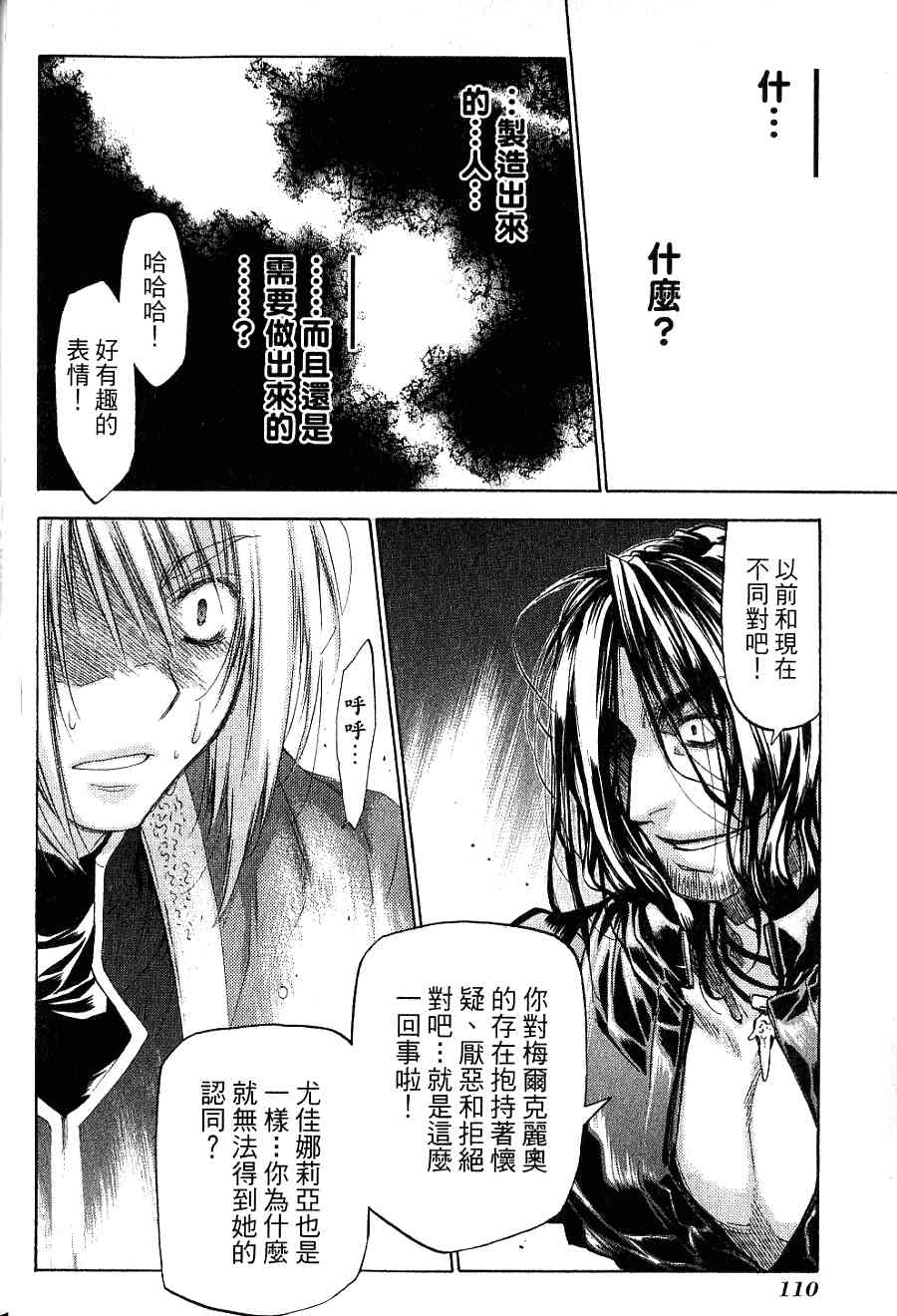 机工魔术士 - 第16卷 - 第112张图