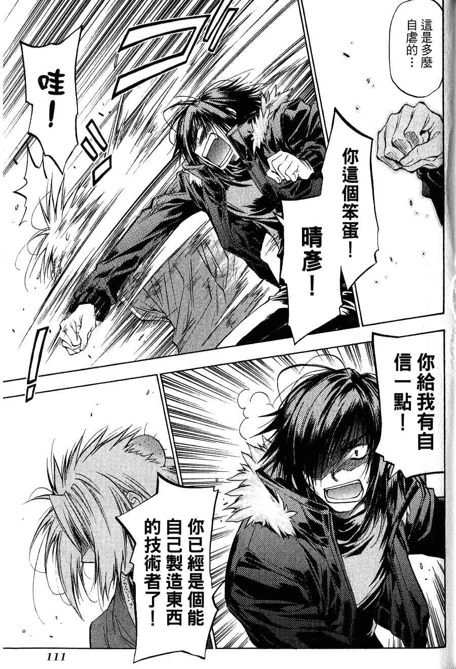 机工魔术士 - 第16卷 - 第113张图