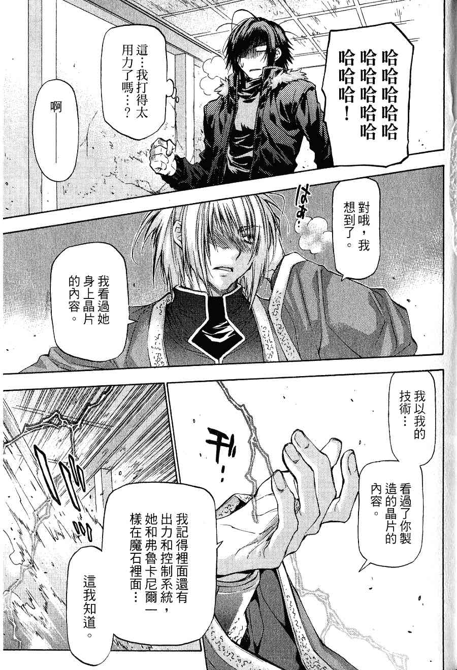 机工魔术士 - 第16卷 - 第115张图