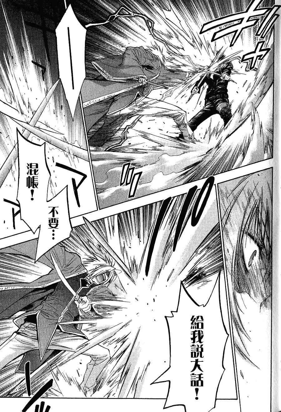 机工魔术士 - 第16卷 - 第119张图