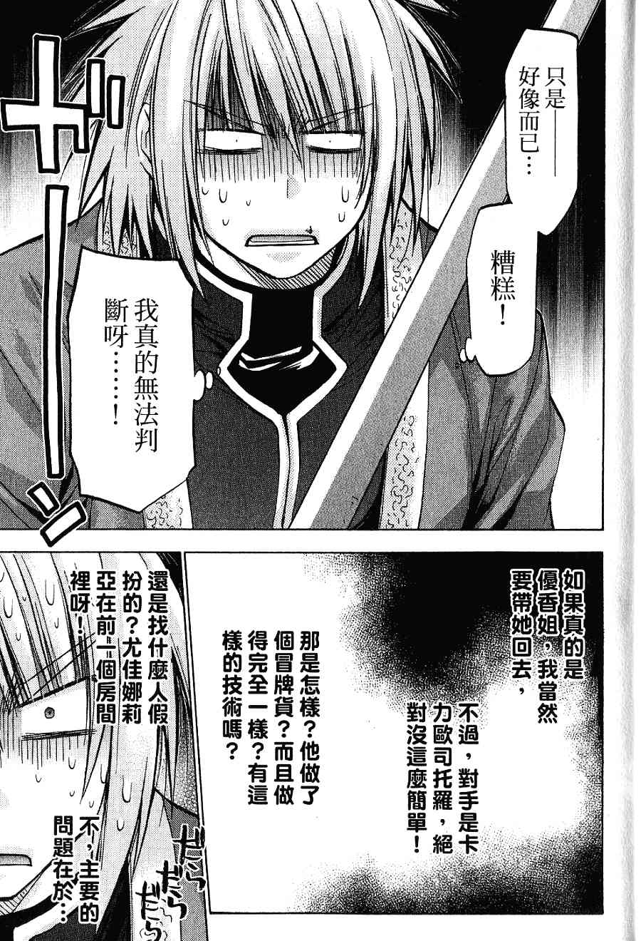 机工魔术士 - 第16卷 - 第11张图