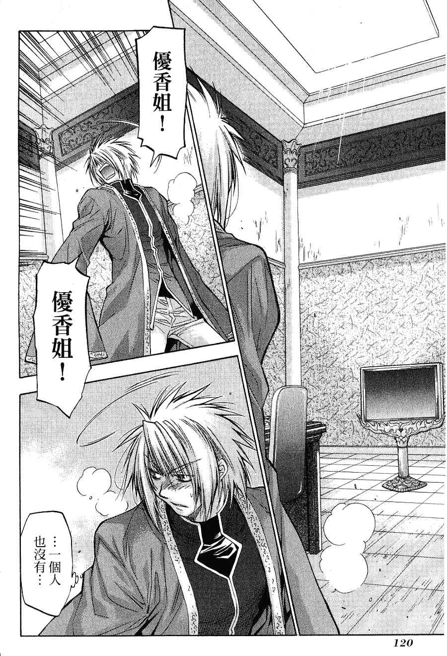 机工魔术士 - 第16卷 - 第122张图