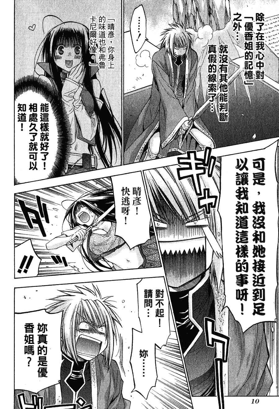 机工魔术士 - 第16卷 - 第12张图