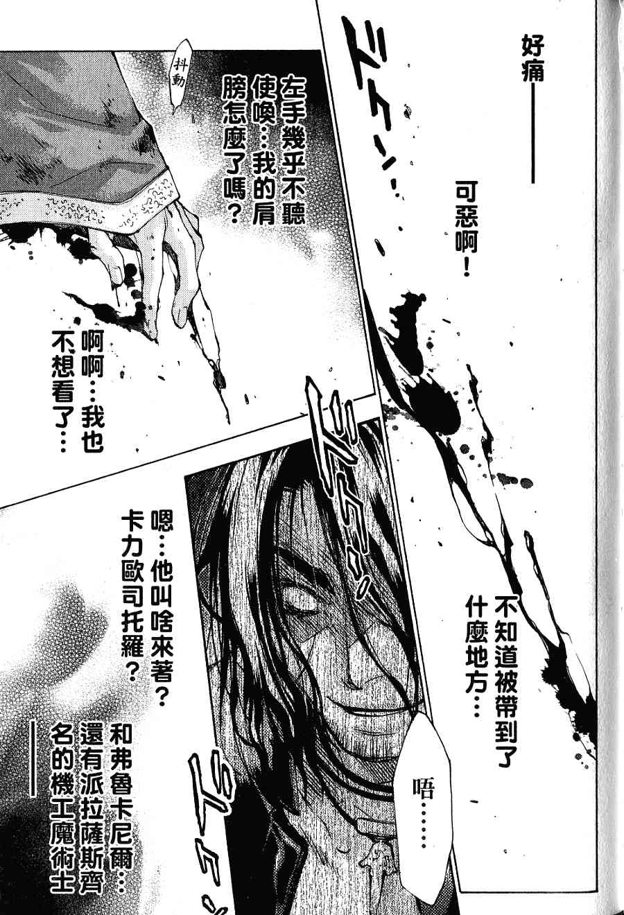 机工魔术士 - 第16卷 - 第133张图