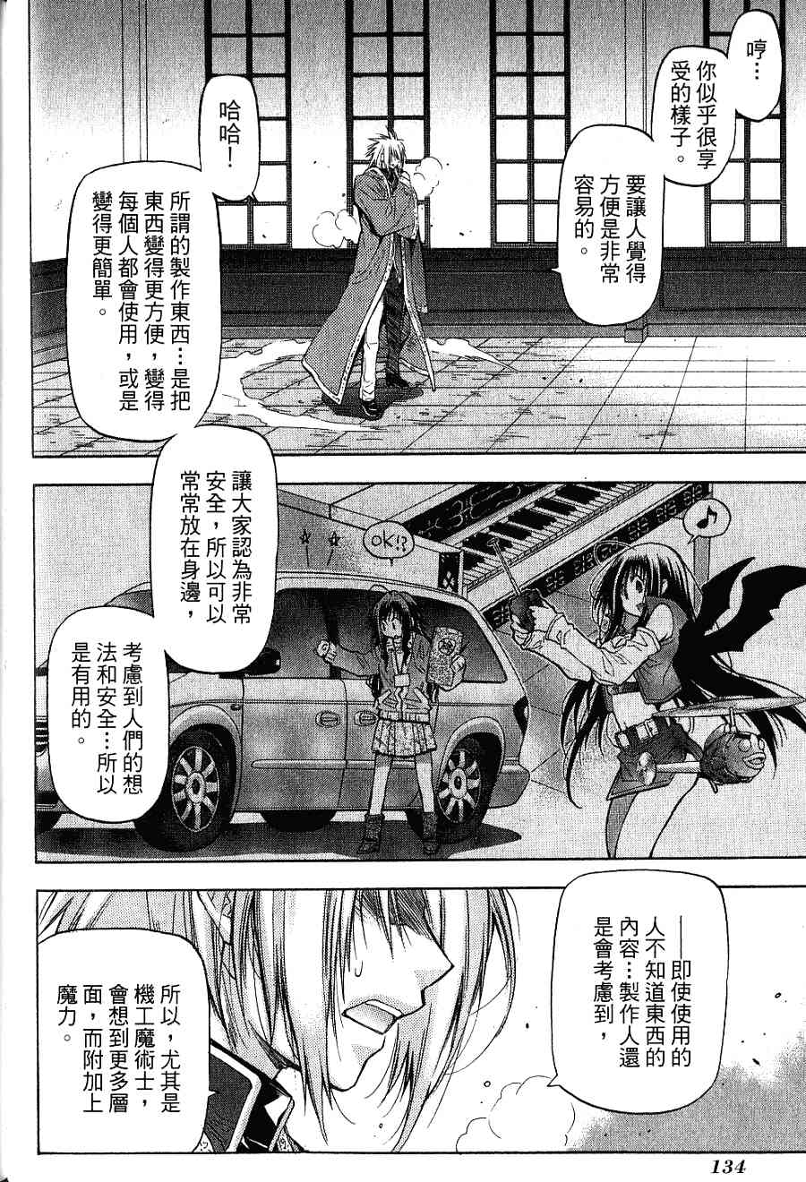 机工魔术士 - 第16卷 - 第136张图