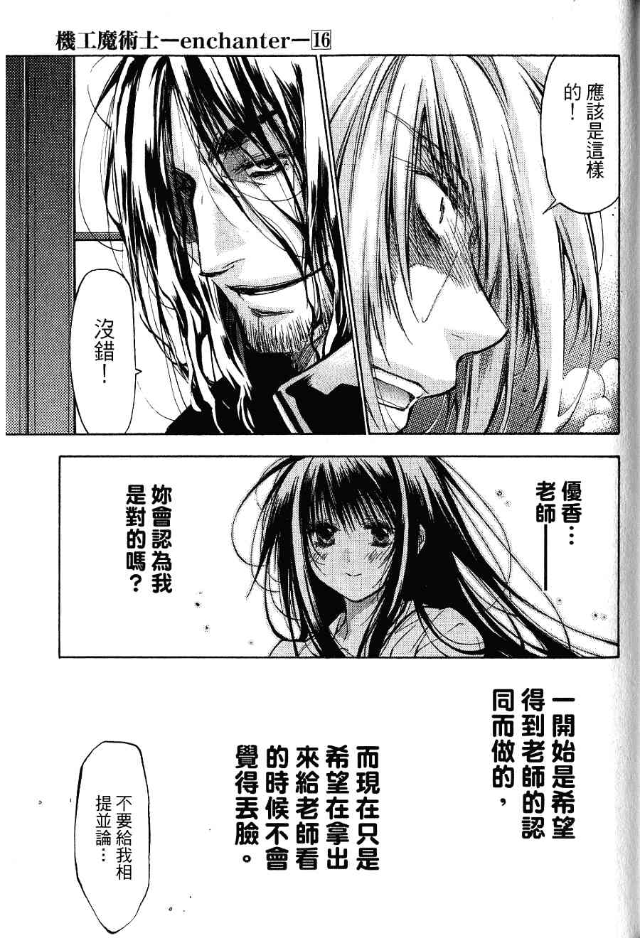 机工魔术士 - 第16卷 - 第137张图