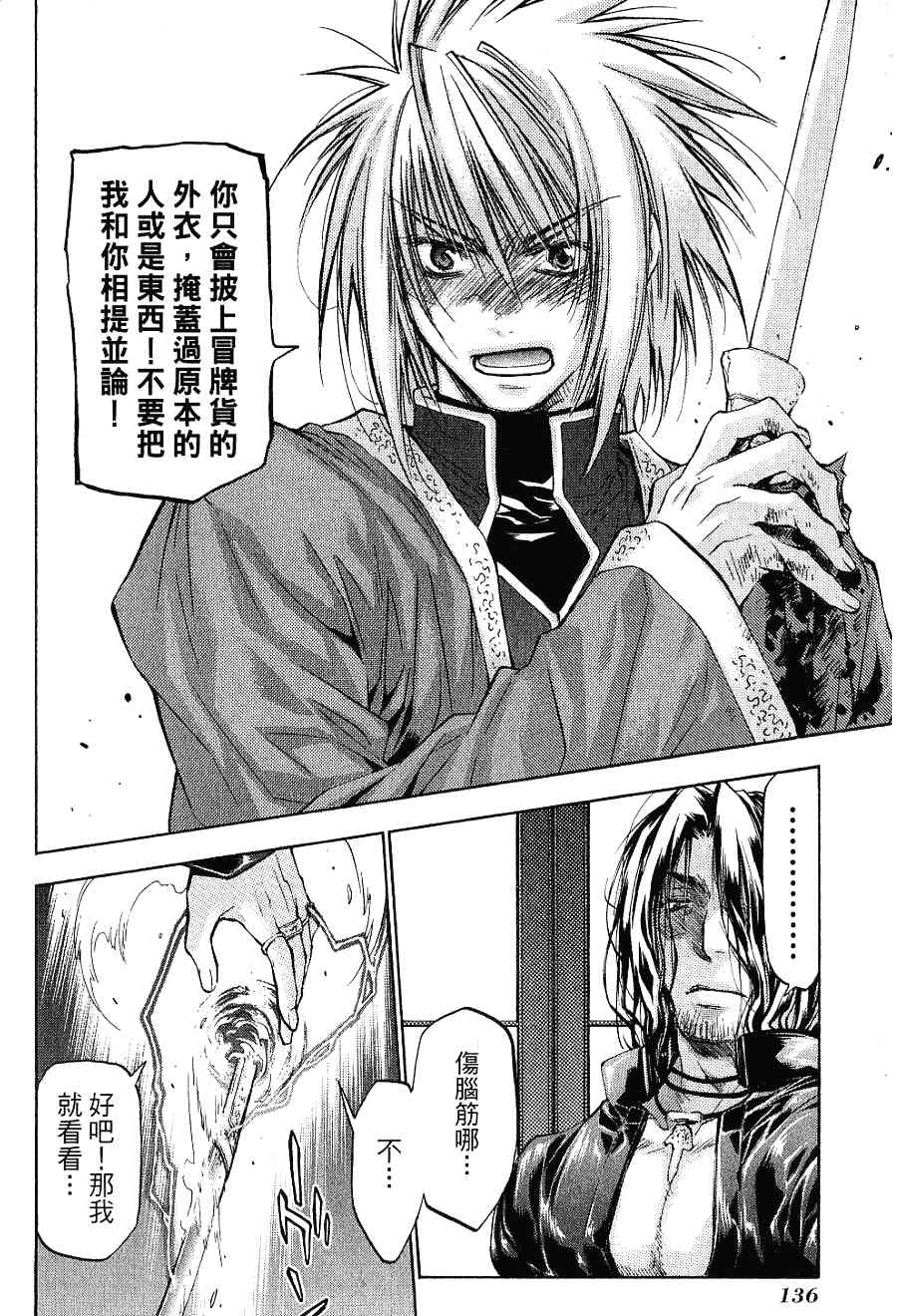 机工魔术士 - 第16卷 - 第138张图