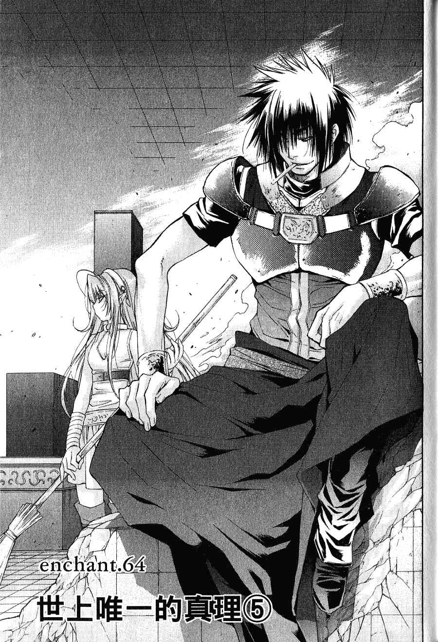 机工魔术士 - 第16卷 - 第141张图