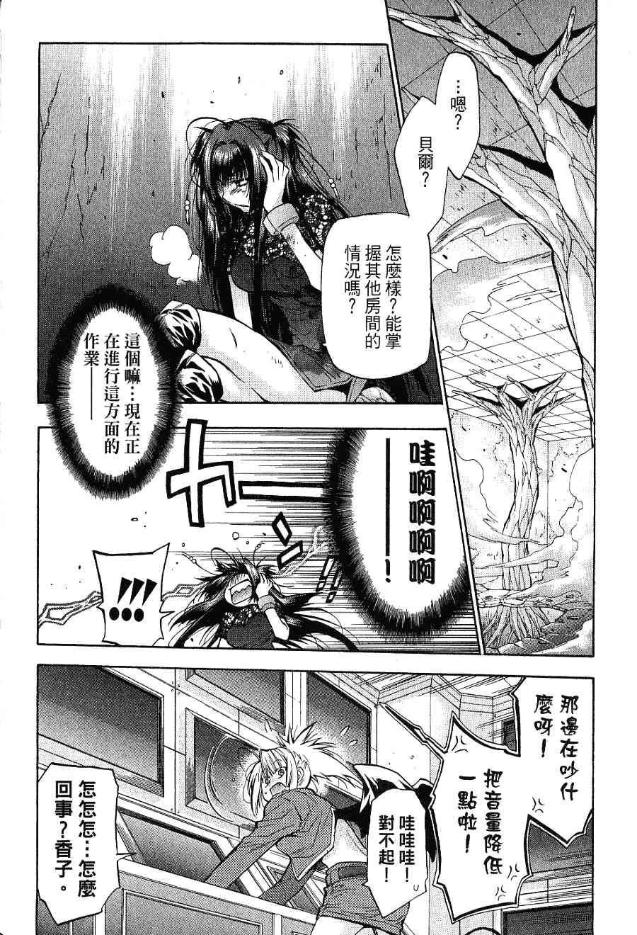 机工魔术士 - 第16卷 - 第142张图