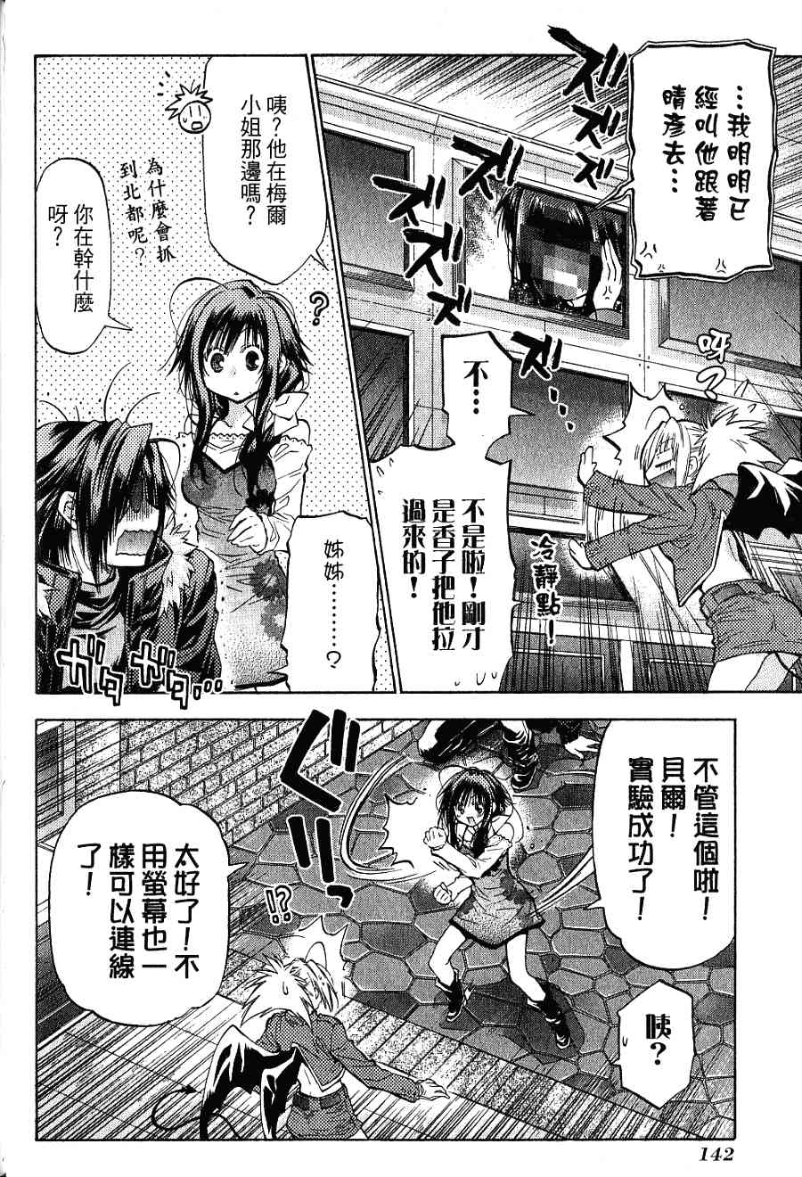 机工魔术士 - 第16卷 - 第144张图