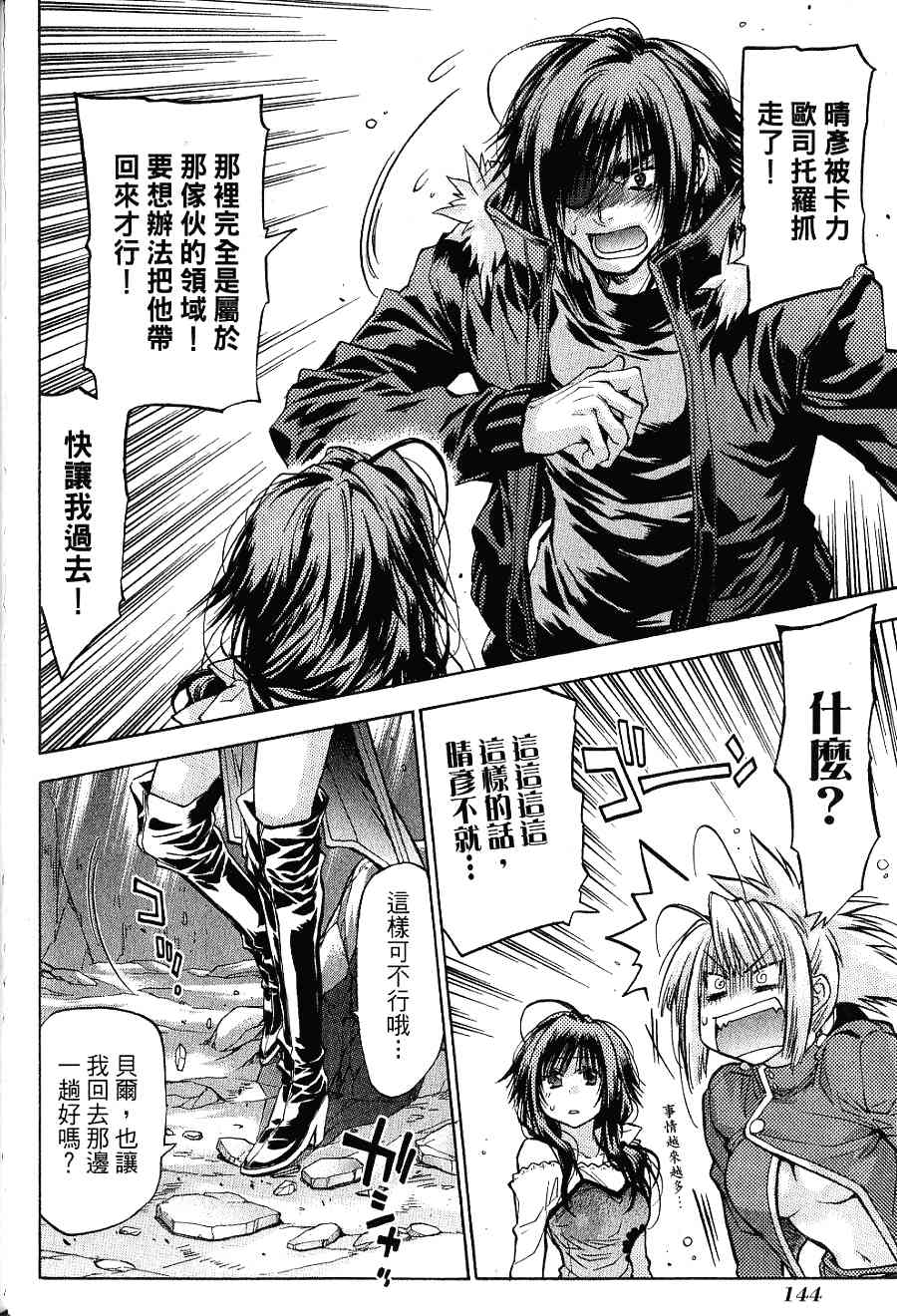 机工魔术士 - 第16卷 - 第146张图