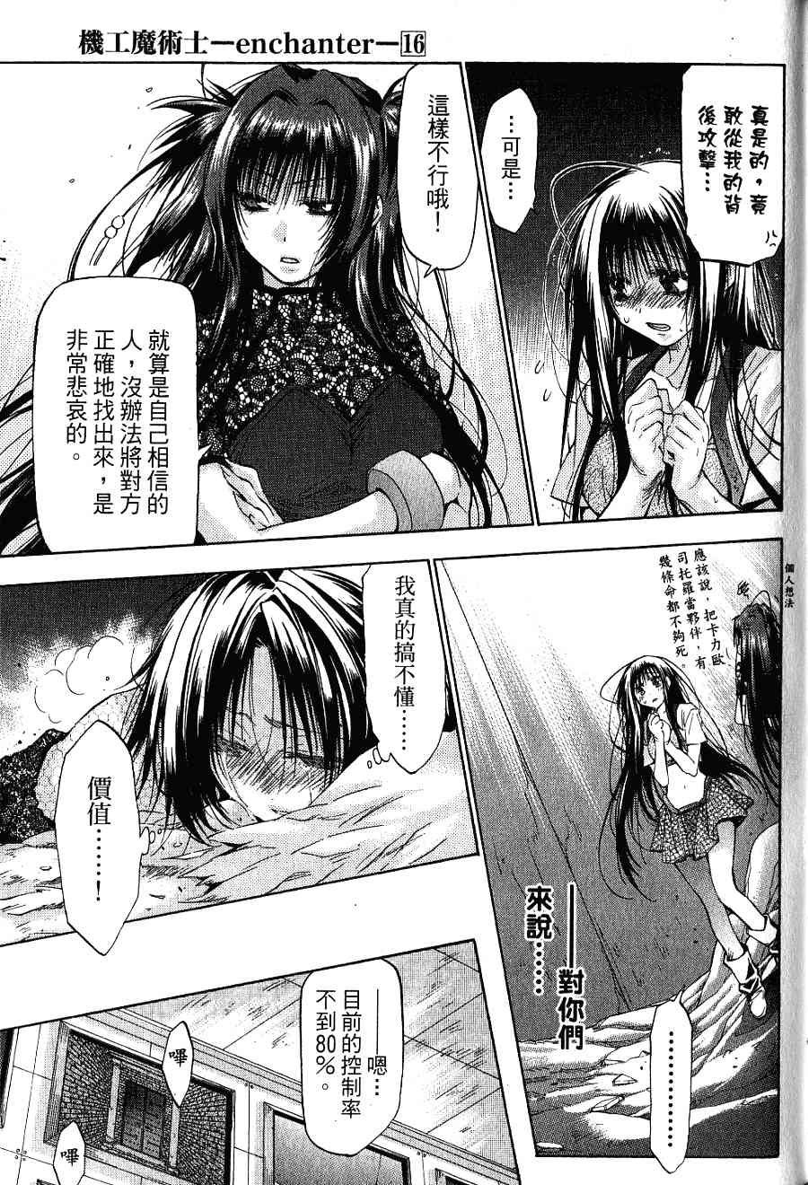 机工魔术士 - 第16卷 - 第149张图