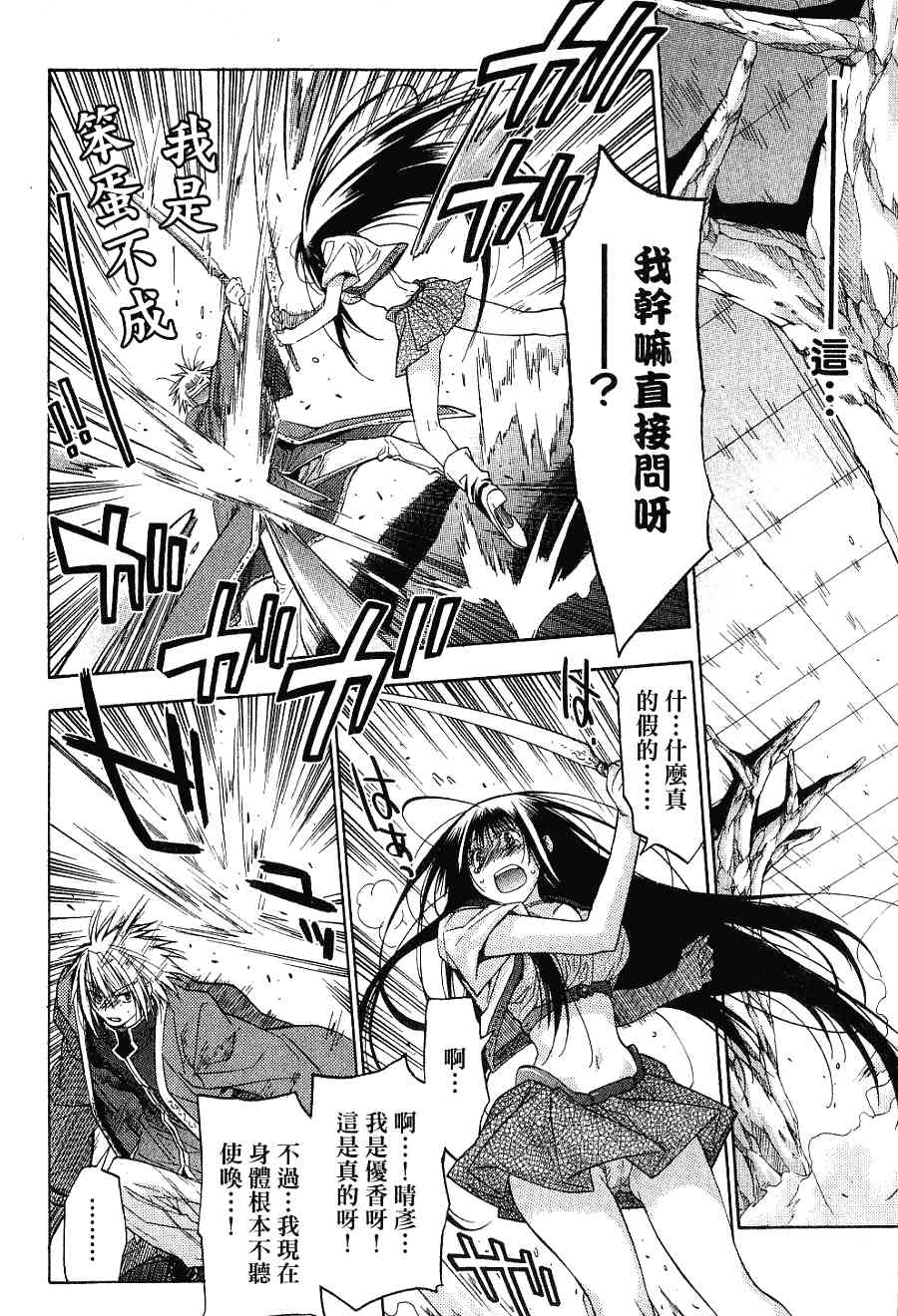 机工魔术士 - 第16卷 - 第14张图