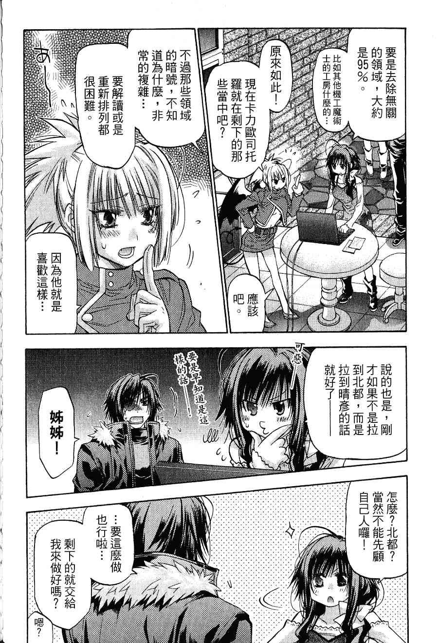 机工魔术士 - 第16卷 - 第150张图