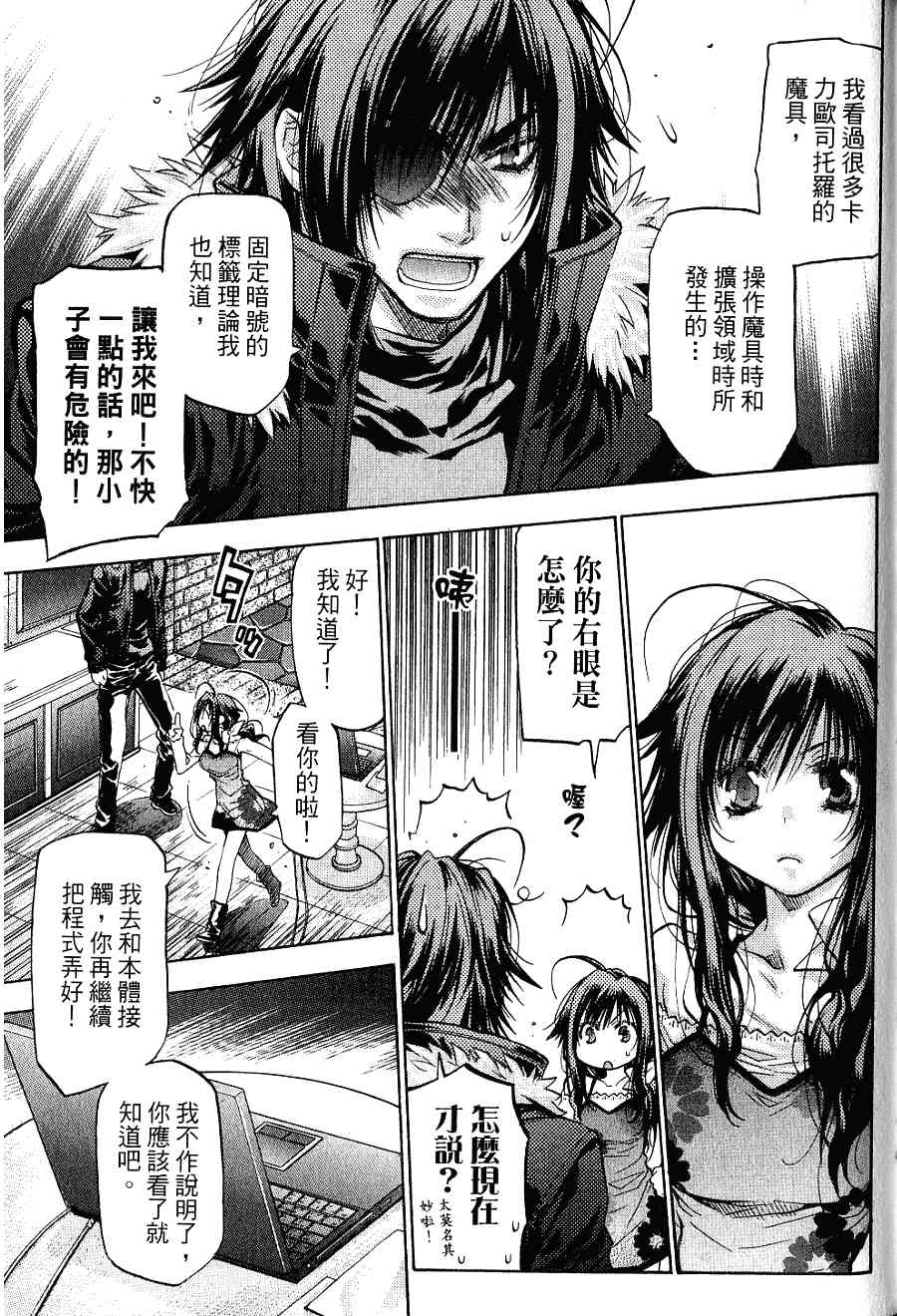 机工魔术士 - 第16卷 - 第151张图