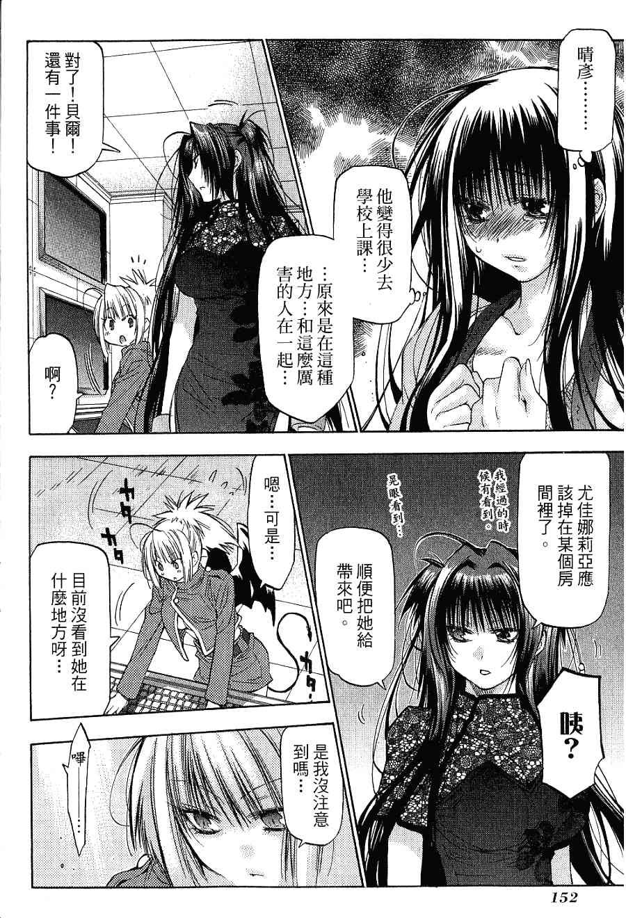 机工魔术士 - 第16卷 - 第154张图