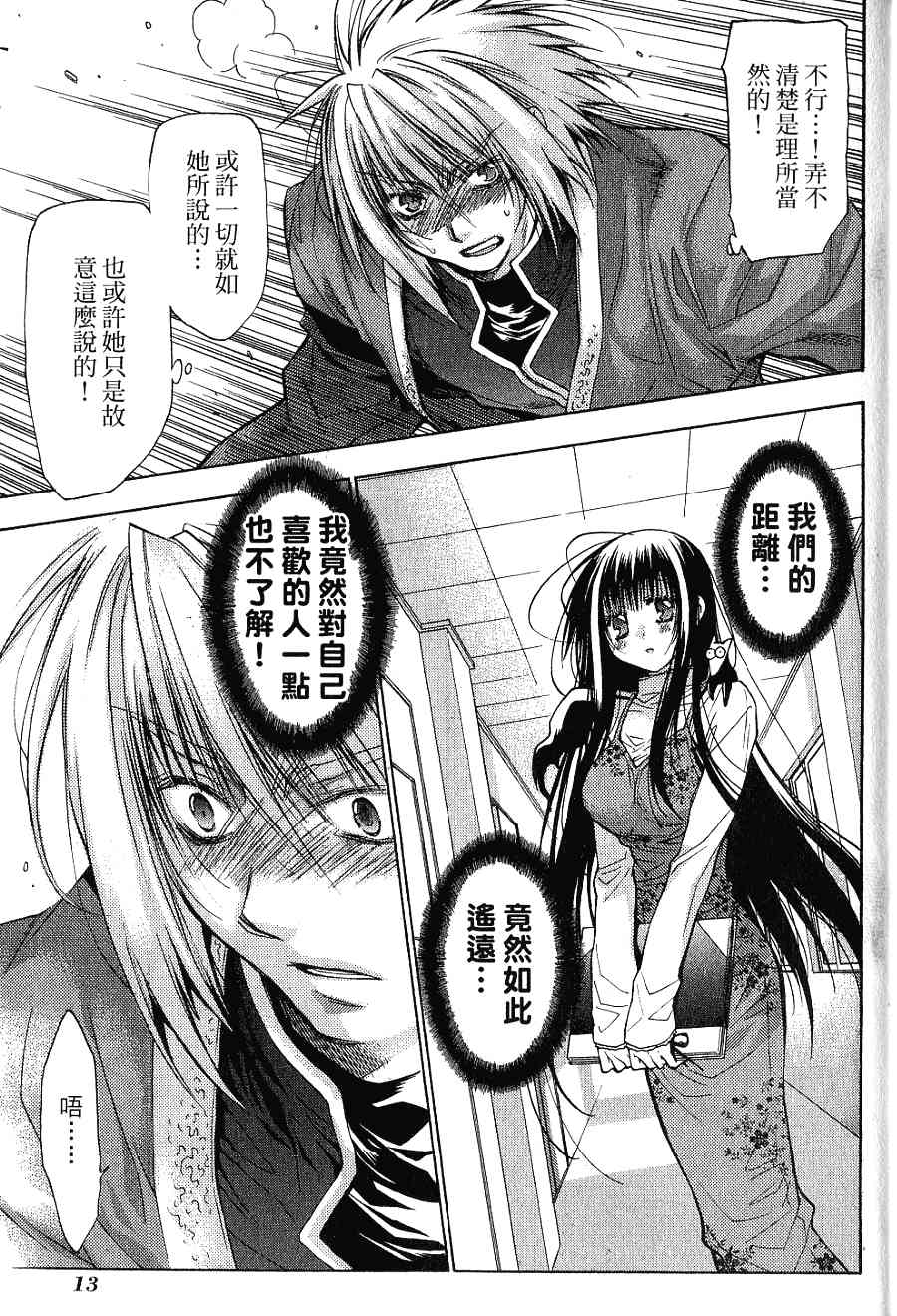 机工魔术士 - 第16卷 - 第15张图