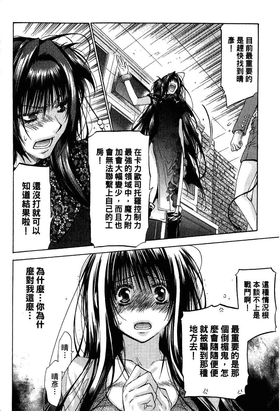 机工魔术士 - 第16卷 - 第160张图