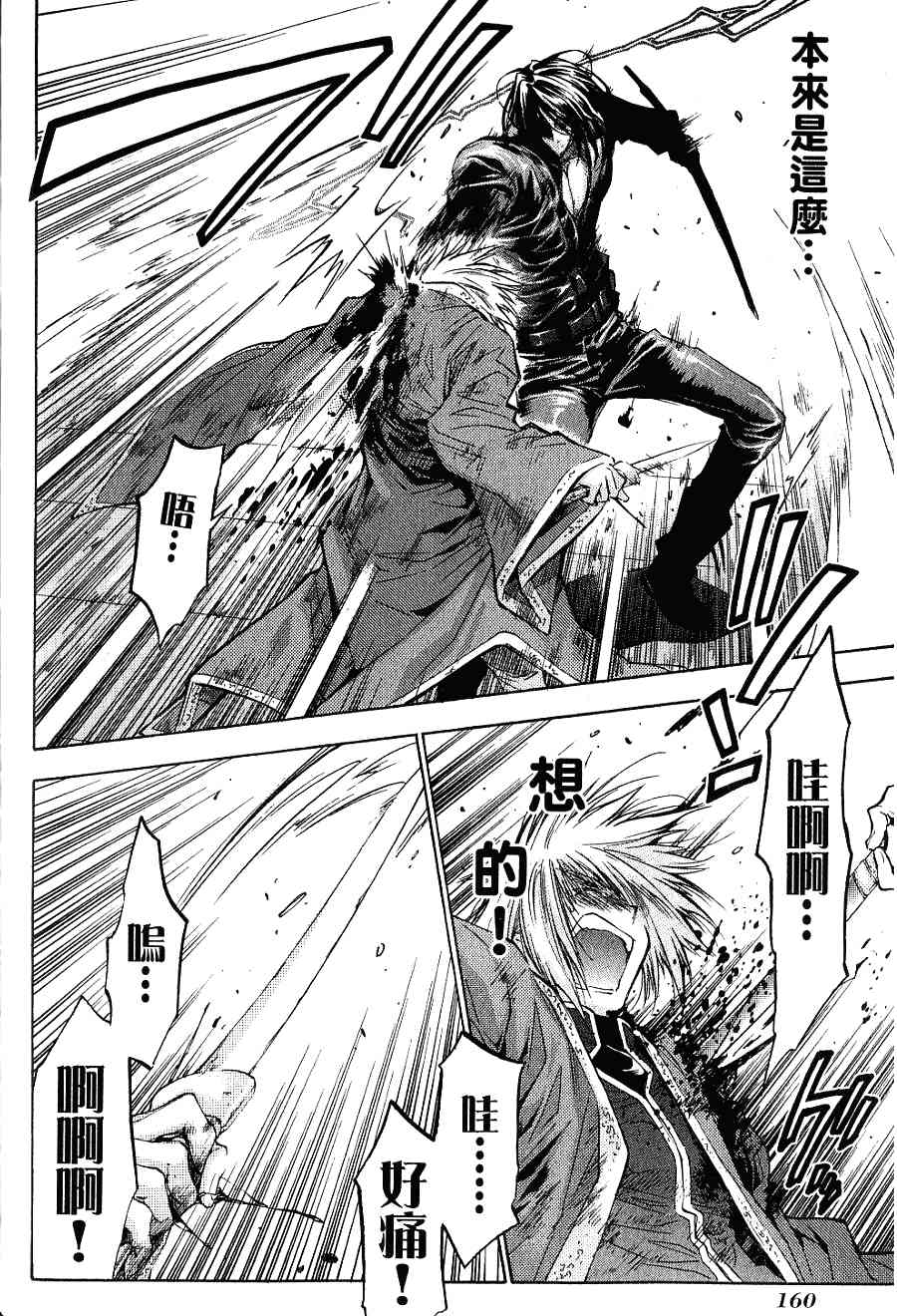 机工魔术士 - 第16卷 - 第162张图