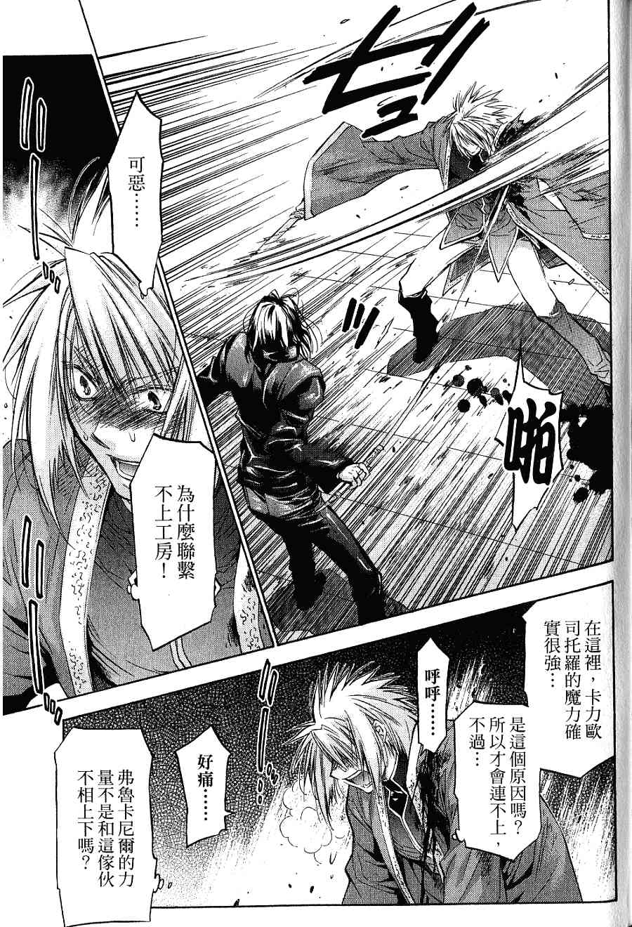 机工魔术士 - 第16卷 - 第163张图