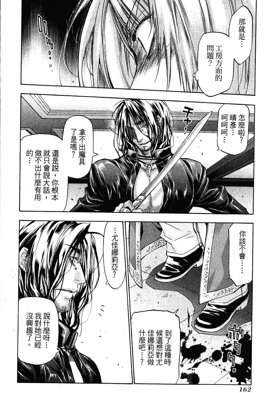 机工魔术士 - 第16卷 - 第164张图