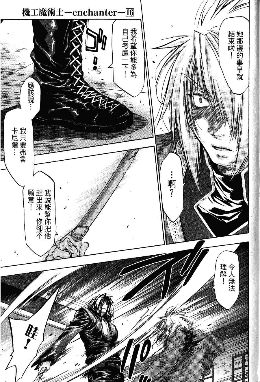 机工魔术士 - 第16卷 - 第165张图