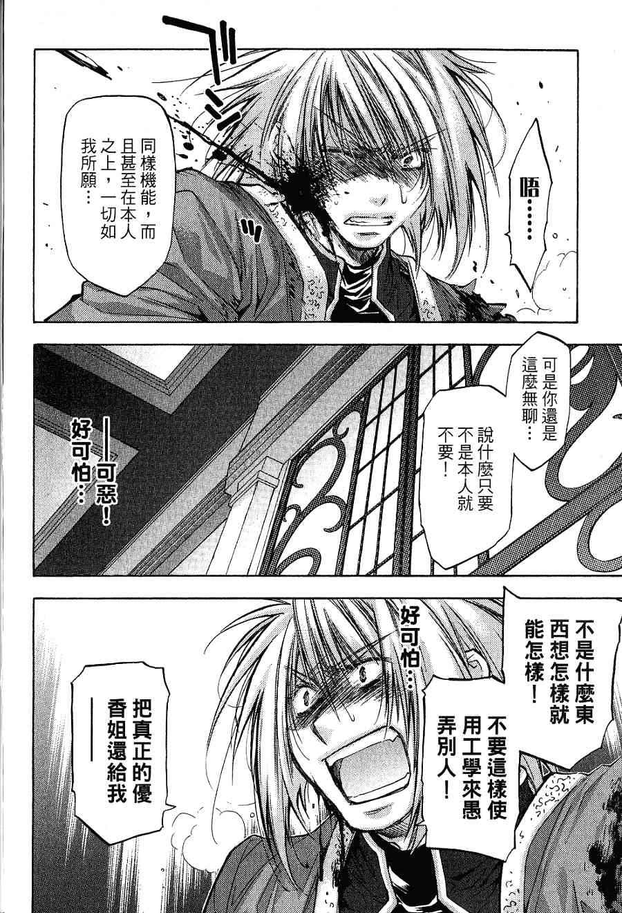 机工魔术士 - 第16卷 - 第166张图