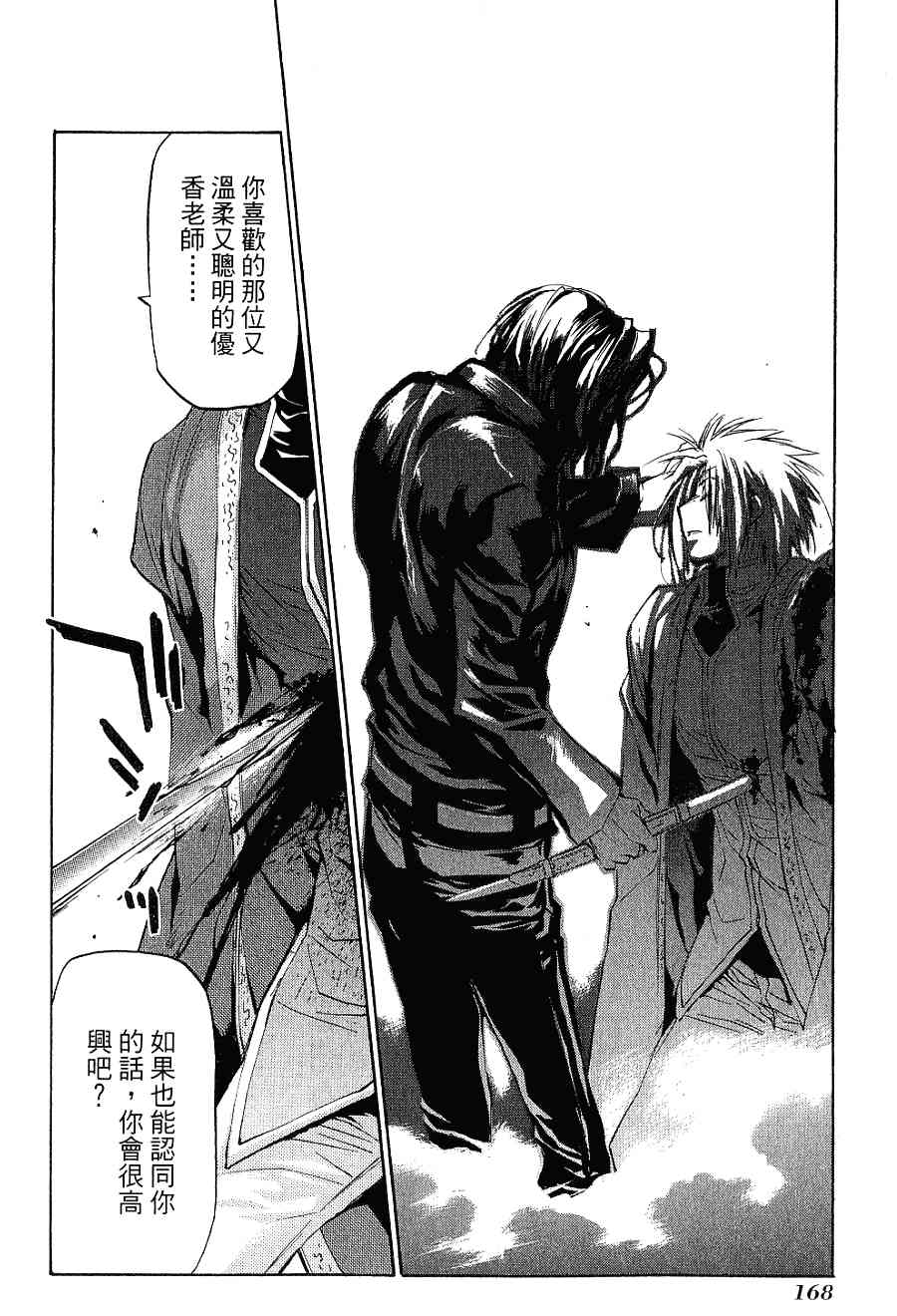 机工魔术士 - 第16卷 - 第170张图