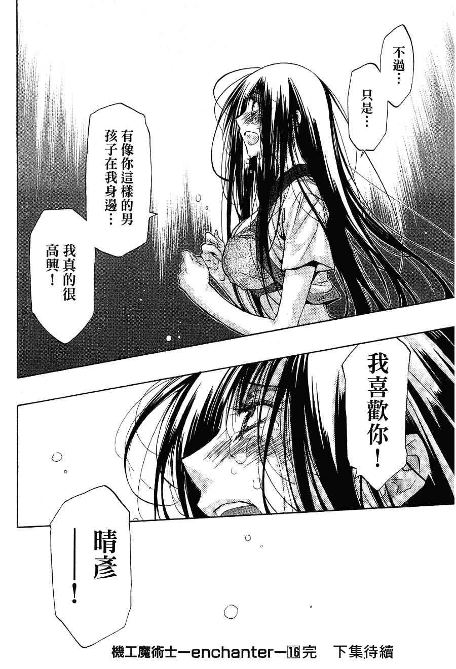 机工魔术士 - 第16卷 - 第178张图