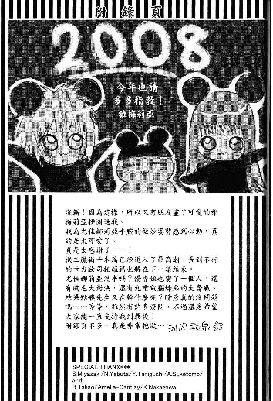 机工魔术士 - 第16卷 - 第179张图