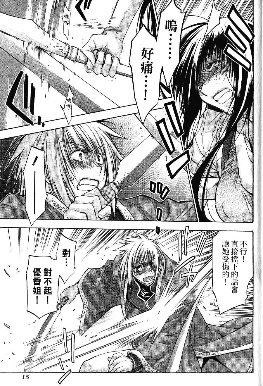 机工魔术士 - 第16卷 - 第17张图