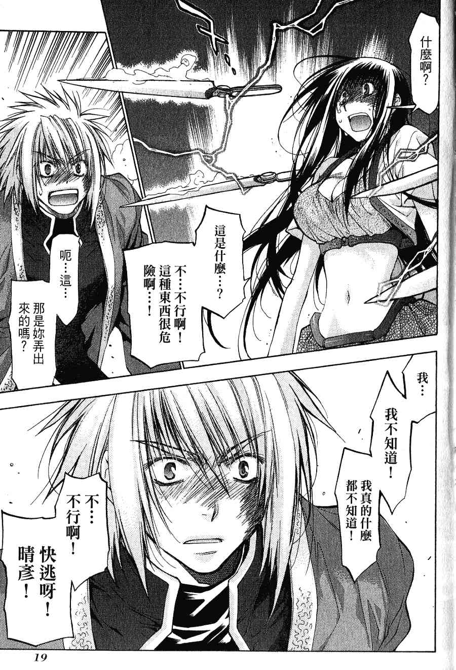 机工魔术士 - 第16卷 - 第21张图