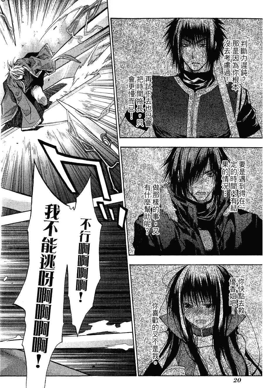 机工魔术士 - 第16卷 - 第22张图