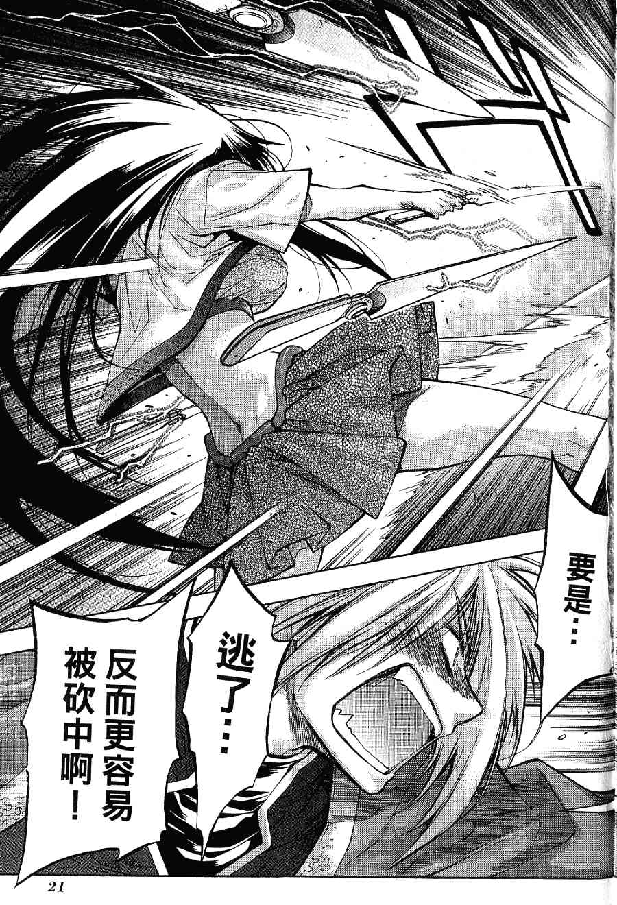 机工魔术士 - 第16卷 - 第23张图