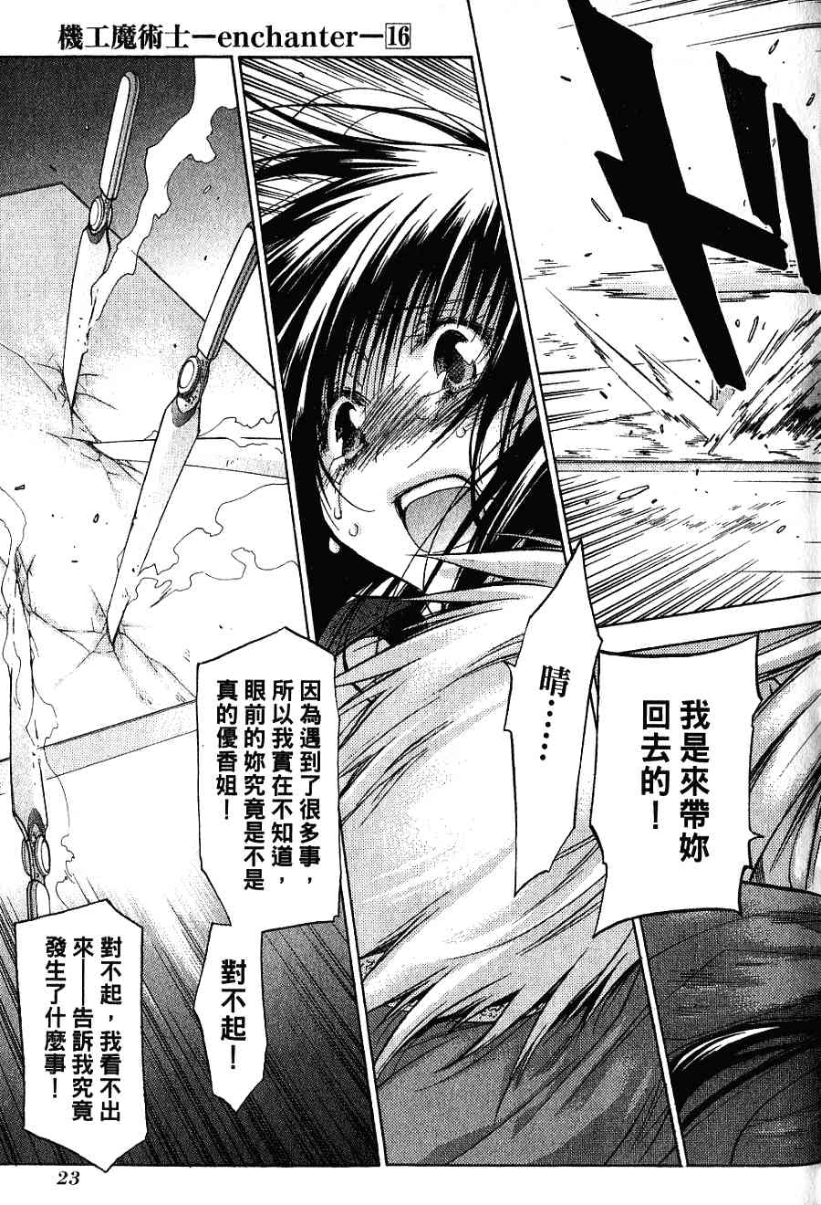 机工魔术士 - 第16卷 - 第25张图