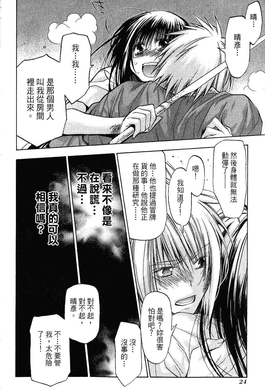 机工魔术士 - 第16卷 - 第26张图