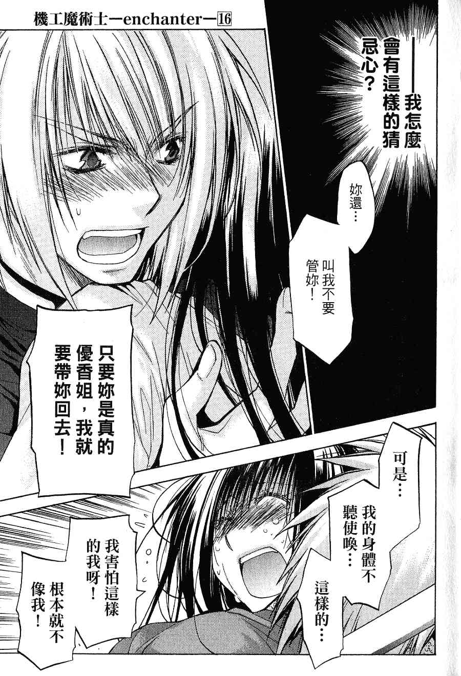 机工魔术士 - 第16卷 - 第27张图