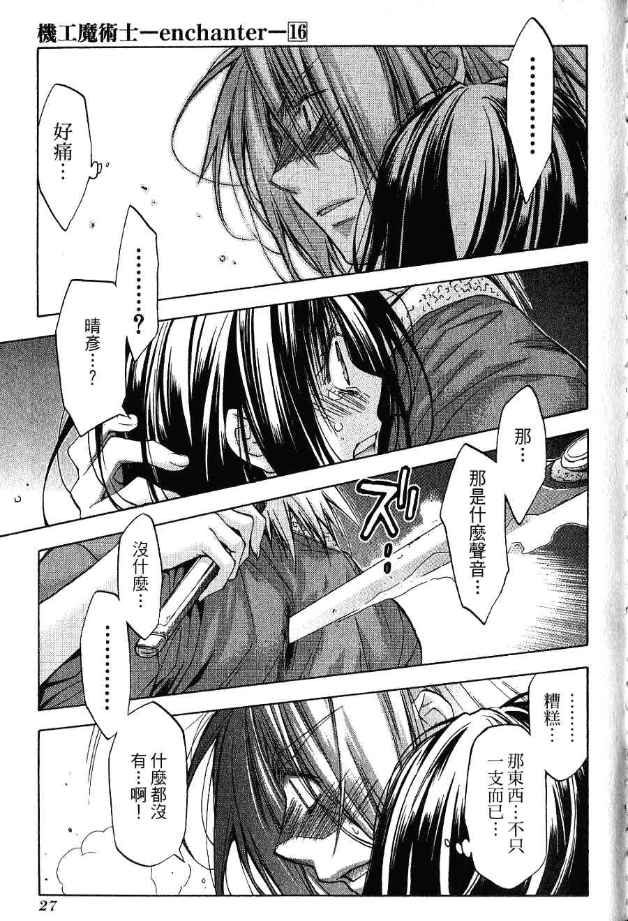 机工魔术士 - 第16卷 - 第29张图