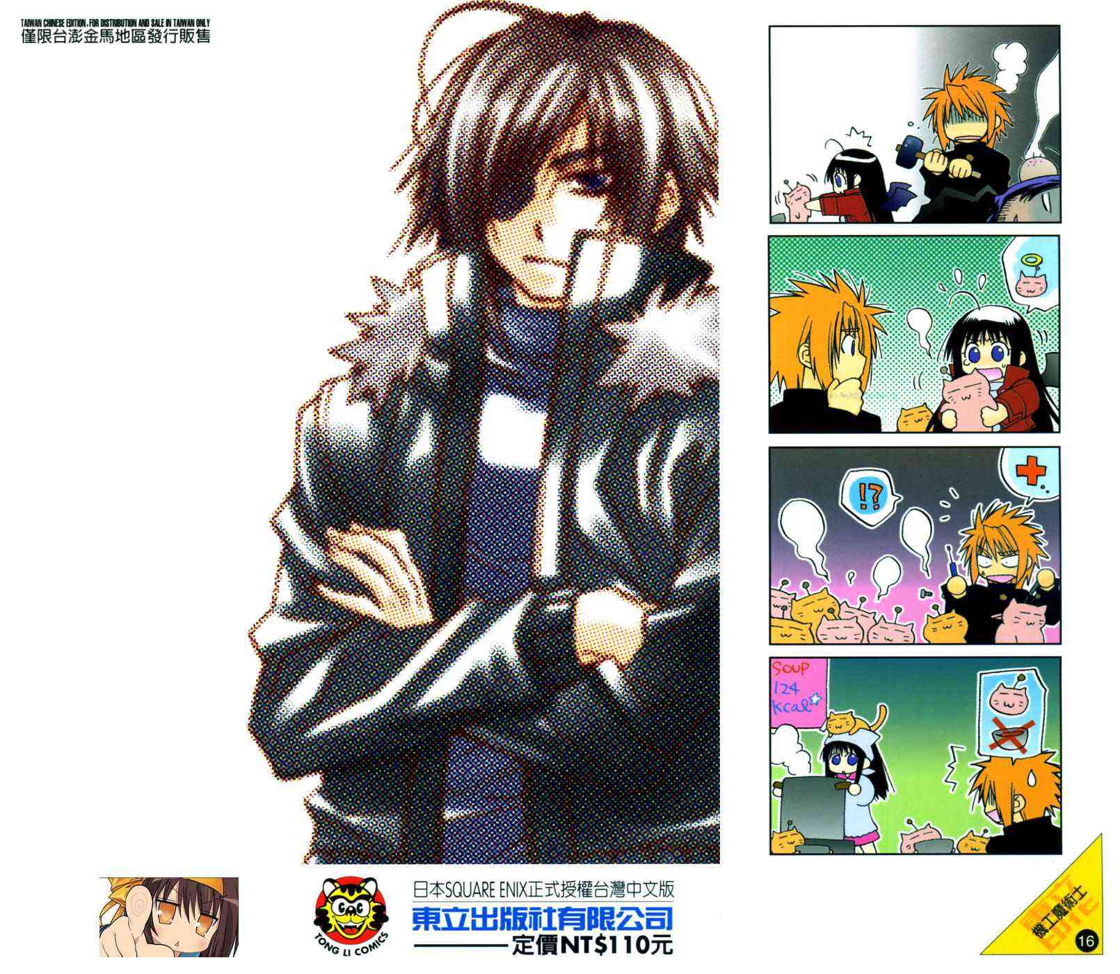 机工魔术士 - 第16卷 - 第2张图