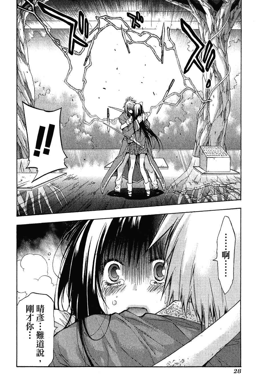 机工魔术士 - 第16卷 - 第30张图