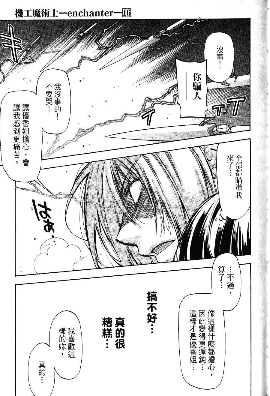 机工魔术士 - 第16卷 - 第31张图