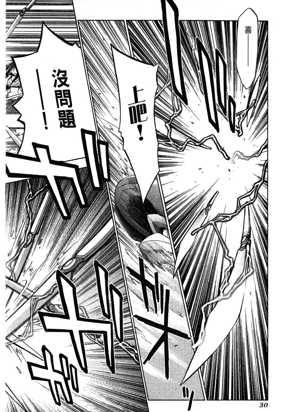 机工魔术士 - 第16卷 - 第32张图