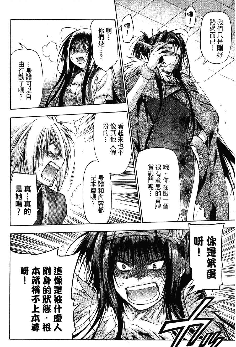 机工魔术士 - 第16卷 - 第36张图