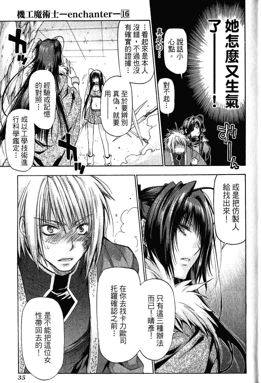 机工魔术士 - 第16卷 - 第37张图