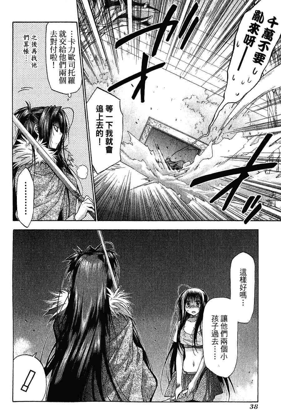 机工魔术士 - 第16卷 - 第40张图