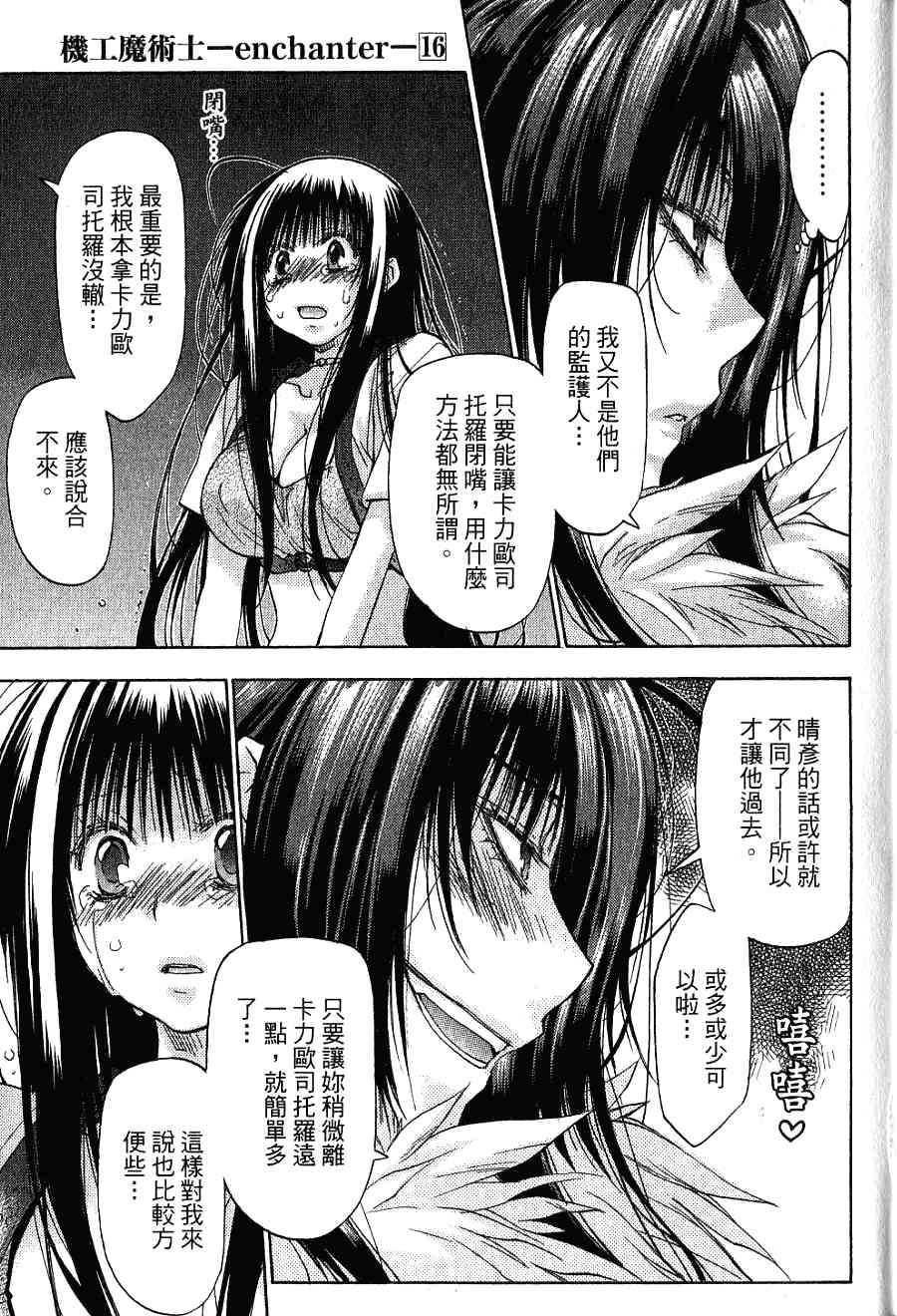 机工魔术士 - 第16卷 - 第41张图